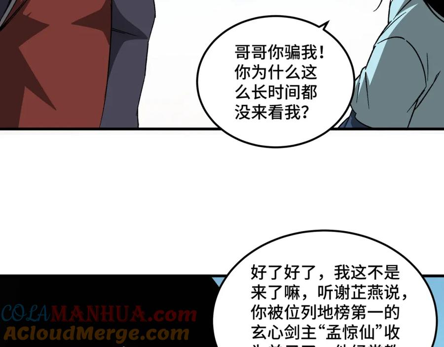 《最强反派系统》第200话 弈剑门 第40页