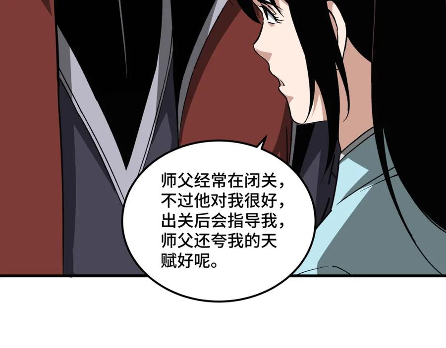 《最强反派系统》第200话 弈剑门 第42页