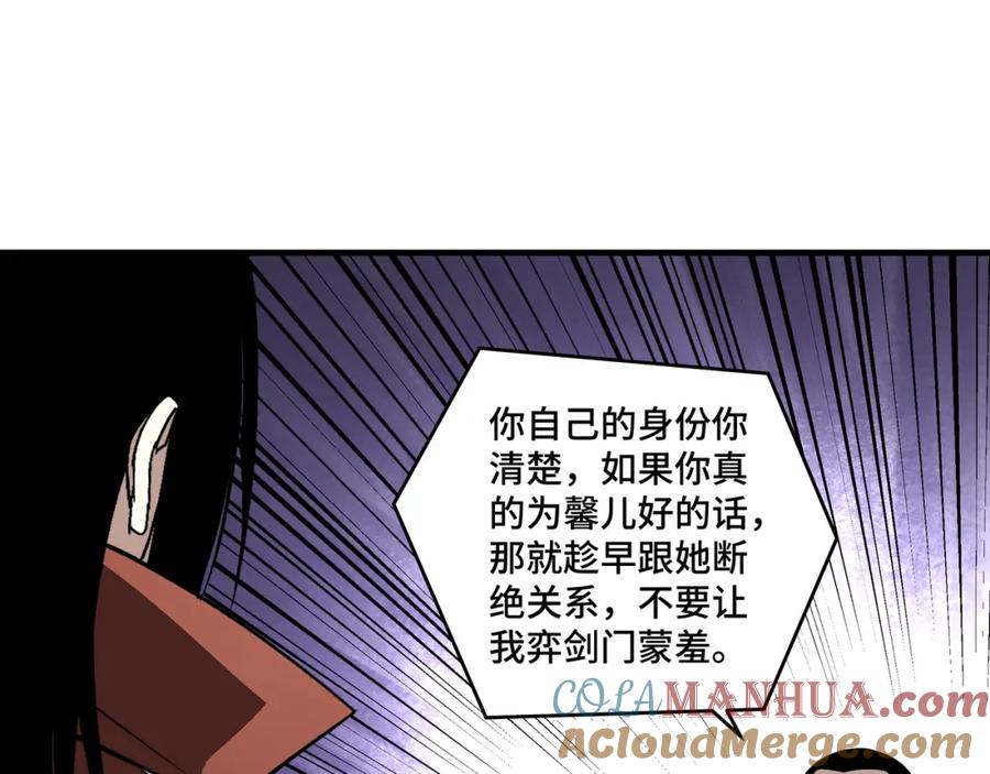《最强反派系统》第200话 弈剑门 第49页