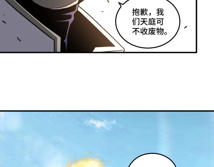 《最强反派系统》第200话 弈剑门 第18页