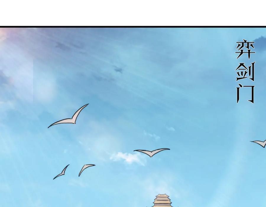 《最强反派系统》第200话 弈剑门 第26页