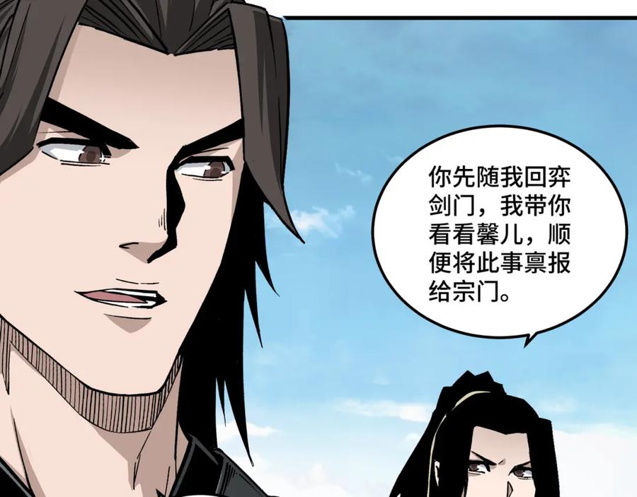 《最强反派系统》第200话 弈剑门 第24页