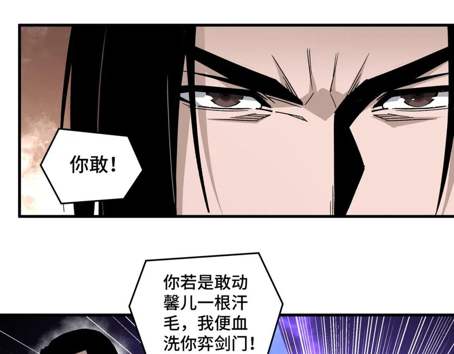 《最强反派系统》第200话 弈剑门 第63页