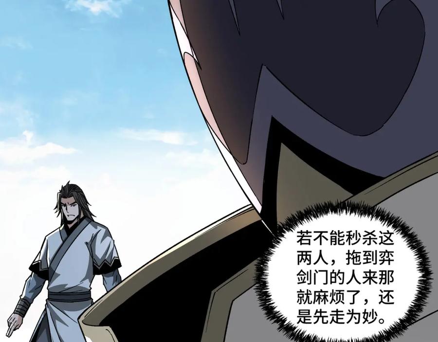 《最强反派系统》第200话 弈剑门 第9页