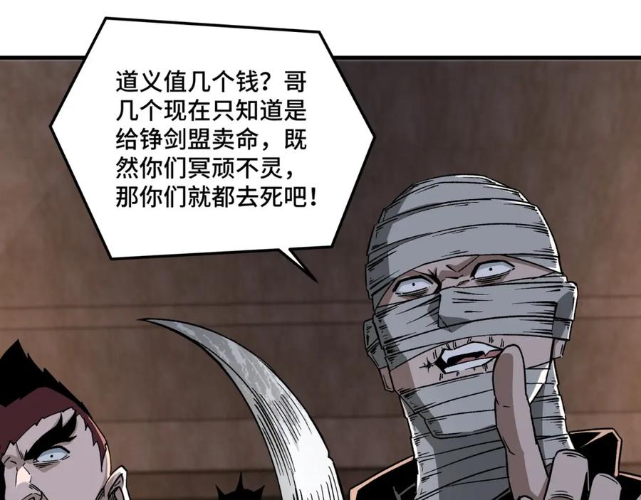 《最强反派系统》第201话 湘西五鬼 第54页
