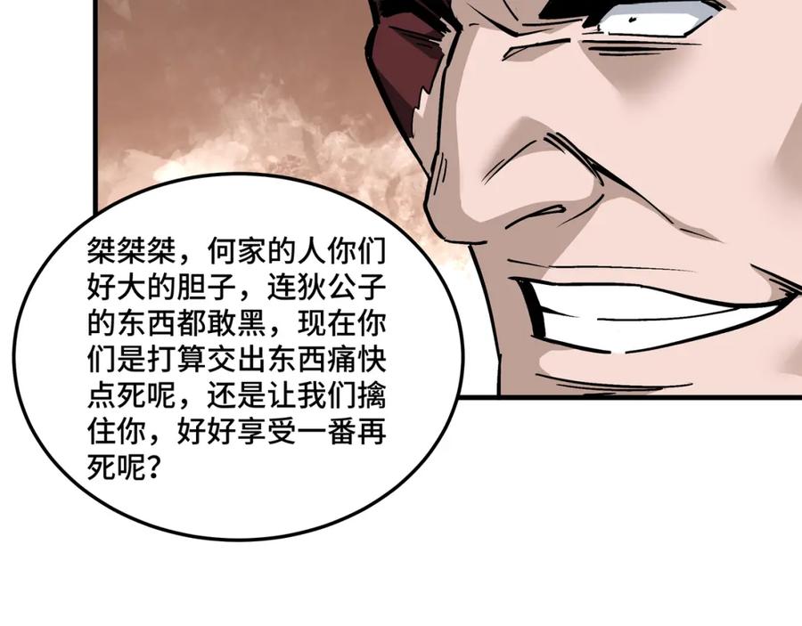 《最强反派系统》第201话 湘西五鬼 第42页