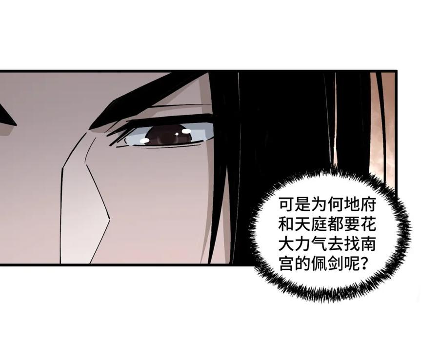 《最强反派系统》第201话 湘西五鬼 第15页