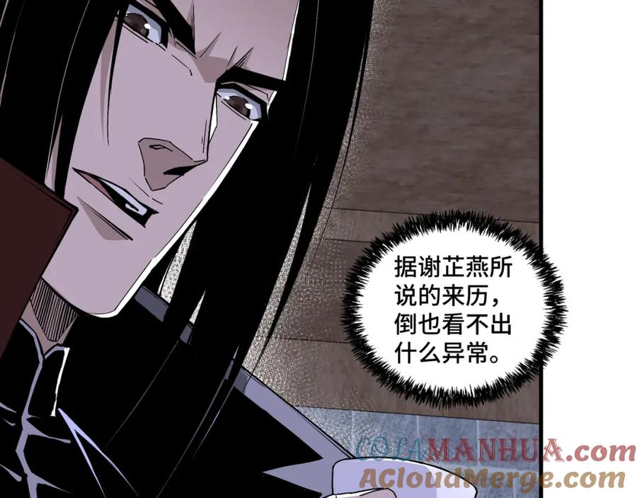 《最强反派系统》第201话 湘西五鬼 第10页