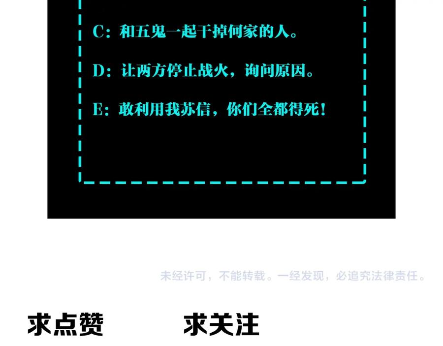 《最强反派系统》第201话 湘西五鬼 第81页