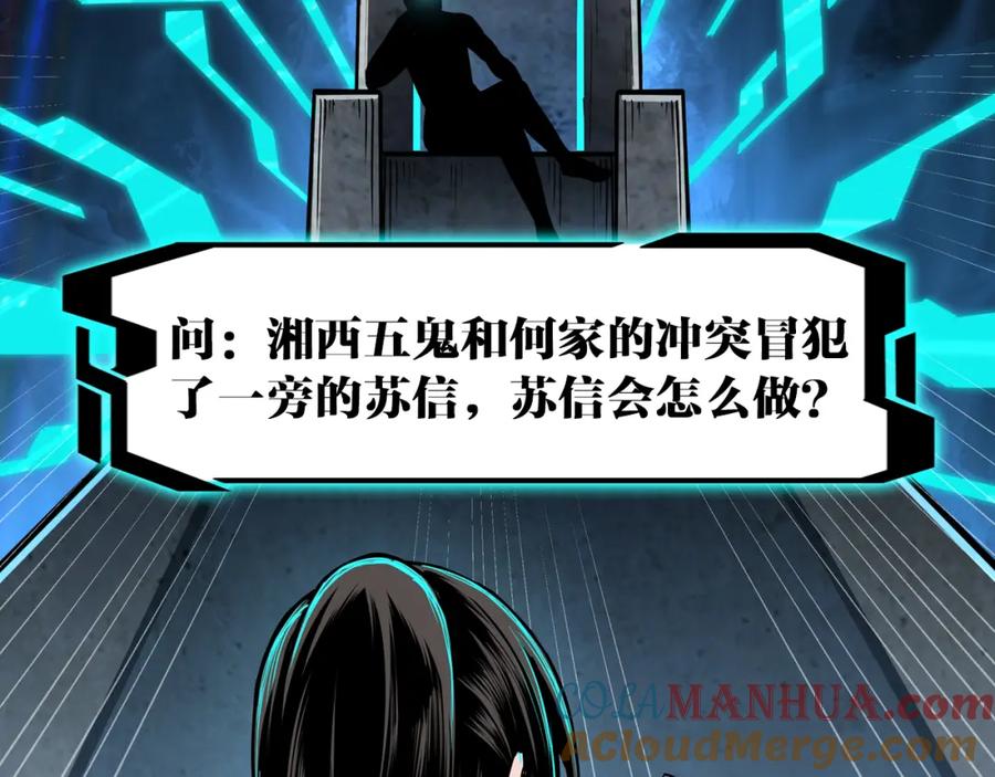 《最强反派系统》第201话 湘西五鬼 第79页