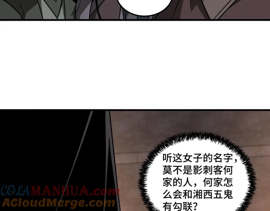 《最强反派系统》第201话 湘西五鬼 第49页