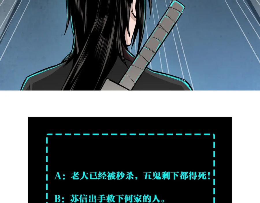 《最强反派系统》第201话 湘西五鬼 第80页