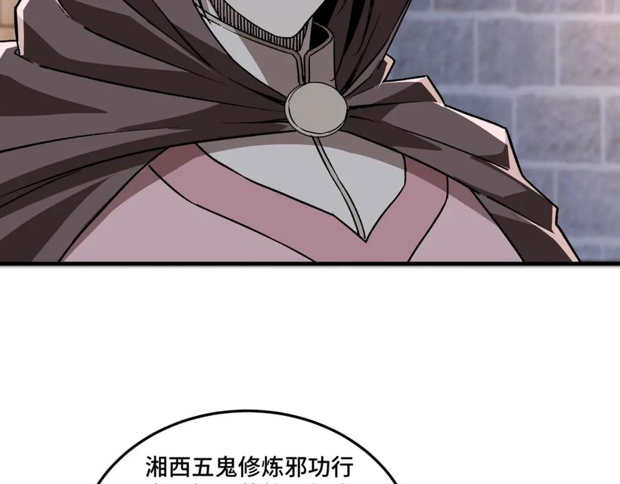 《最强反派系统》第201话 湘西五鬼 第47页