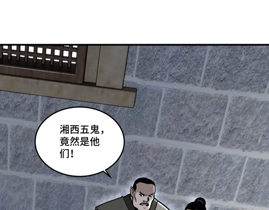 《最强反派系统》第201话 湘西五鬼 第38页