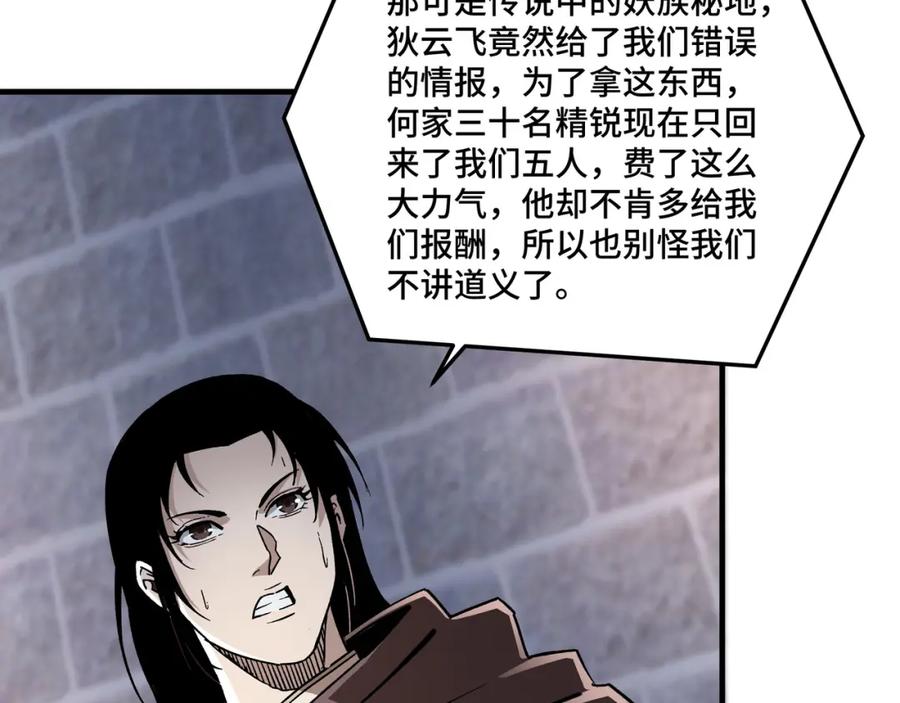 《最强反派系统》第201话 湘西五鬼 第51页