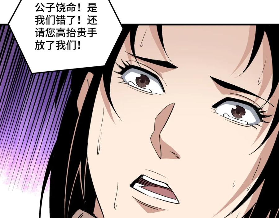 《最强反派系统》第202话 天道石 第38页