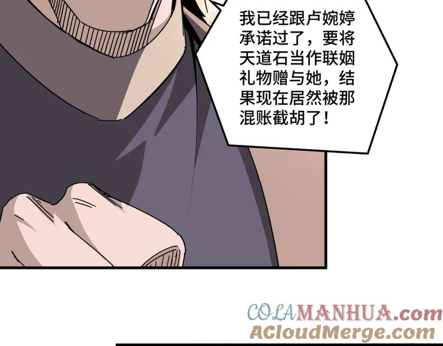 《最强反派系统》第202话 天道石 第76页
