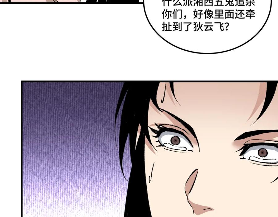 《最强反派系统》第202话 天道石 第41页