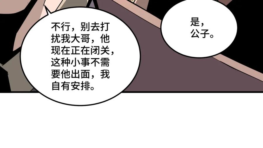 《最强反派系统》第202话 天道石 第80页