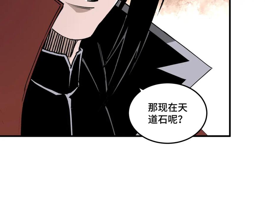 《最强反派系统》第202话 天道石 第53页