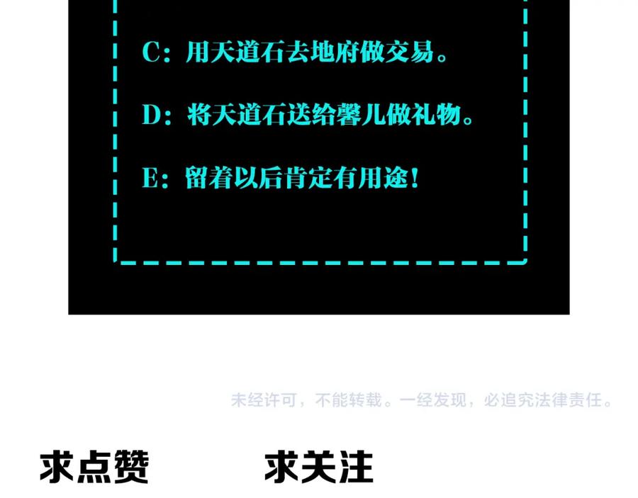 《最强反派系统》第202话 天道石 第84页