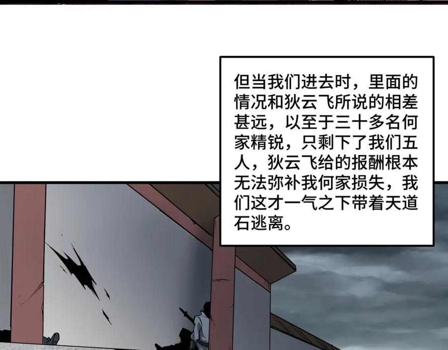 《最强反派系统》第202话 天道石 第50页