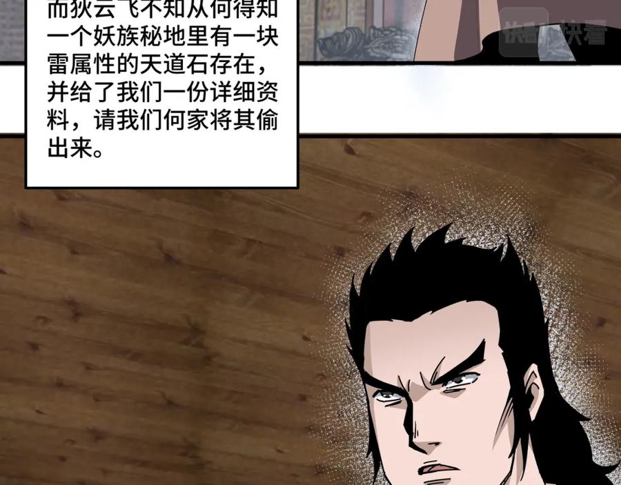 《最强反派系统》第202话 天道石 第48页