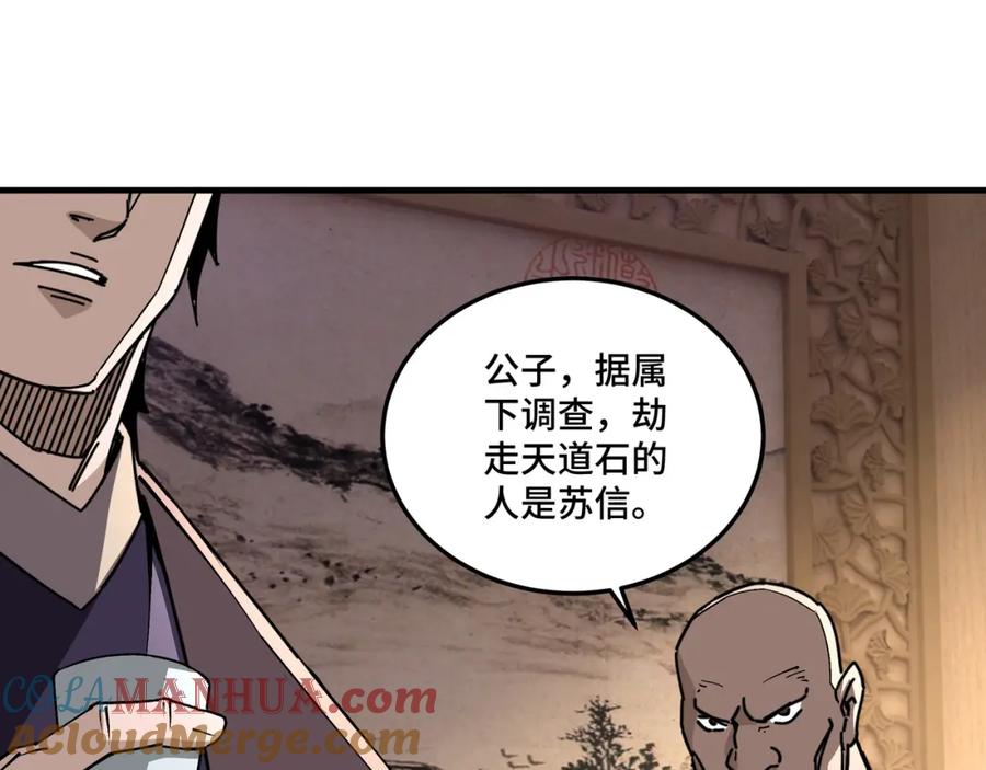 《最强反派系统》第202话 天道石 第70页