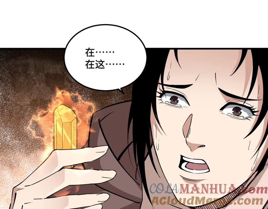 《最强反派系统》第202话 天道石 第55页