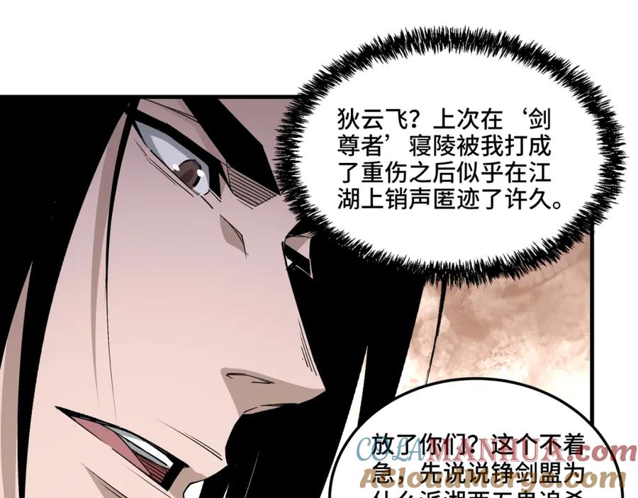 《最强反派系统》第202话 天道石 第40页