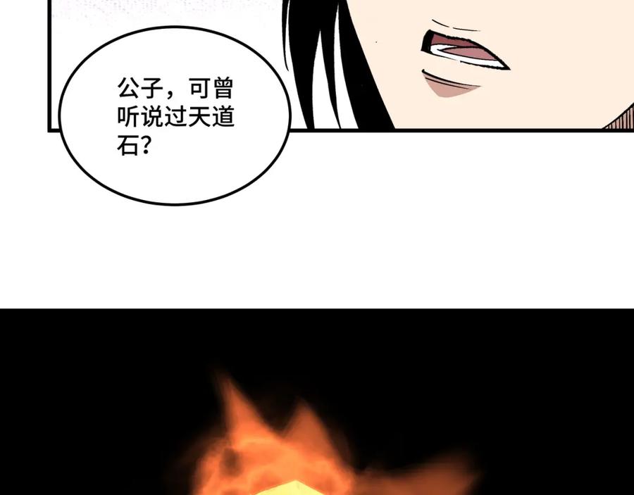 《最强反派系统》第202话 天道石 第42页