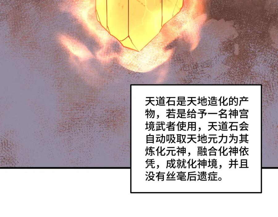 《最强反派系统》第202话 天道石 第44页
