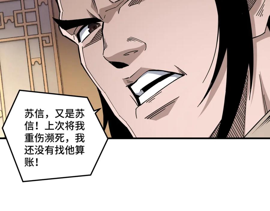 《最强反派系统》第202话 天道石 第74页