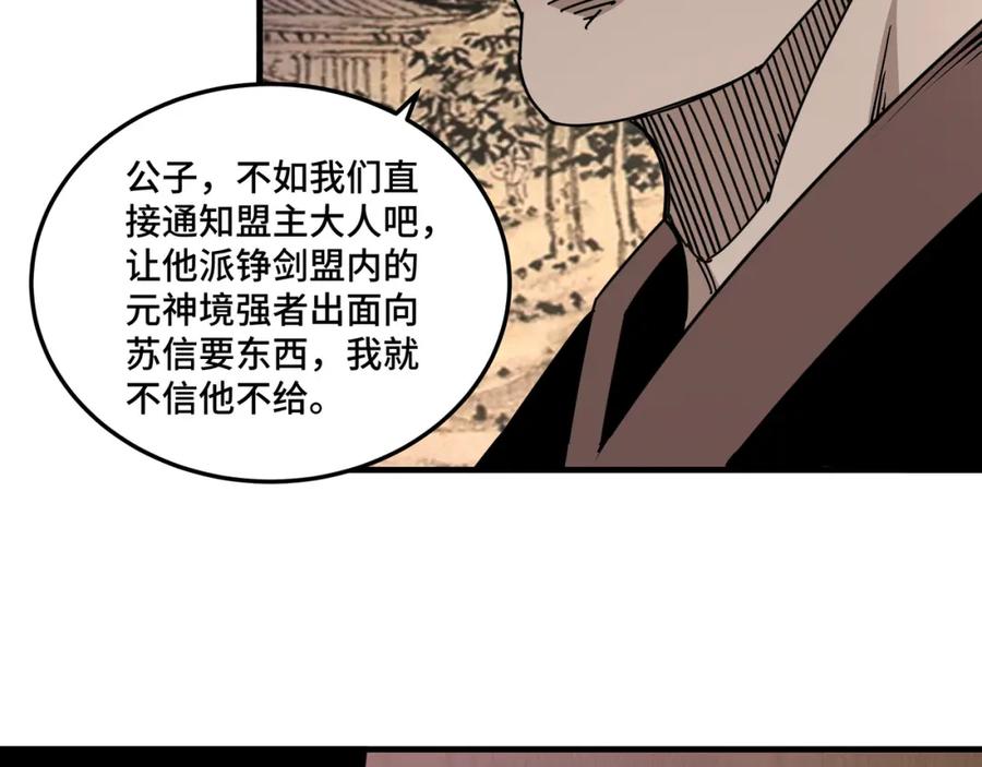 《最强反派系统》第202话 天道石 第78页