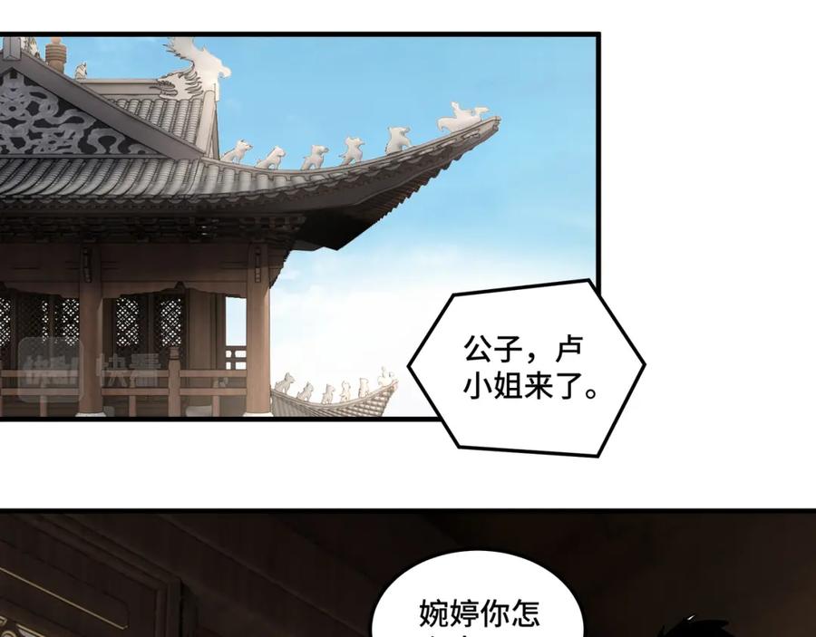 《最强反派系统》第203话 卢婉婷 第65页