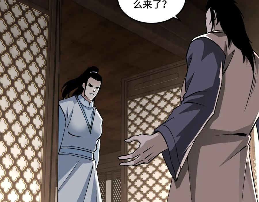 《最强反派系统》第203话 卢婉婷 第66页