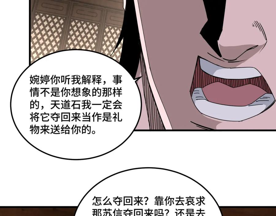 《最强反派系统》第203话 卢婉婷 第72页