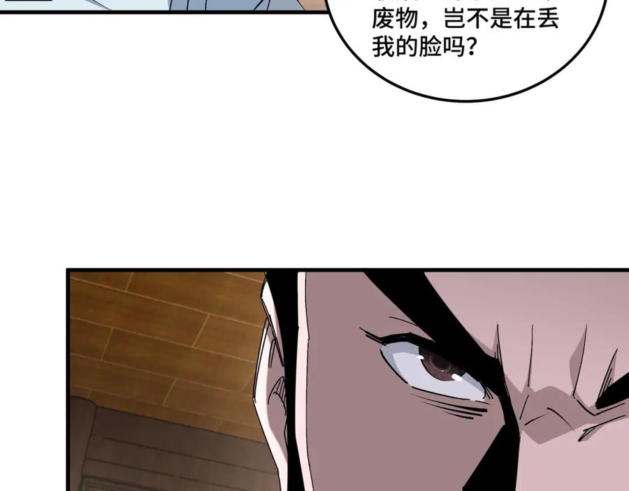 《最强反派系统》第203话 卢婉婷 第71页