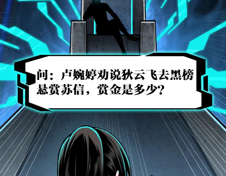 《最强反派系统》第203话 卢婉婷 第81页
