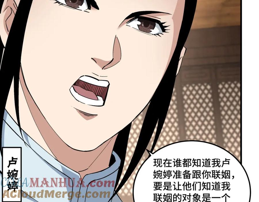 《最强反派系统》第203话 卢婉婷 第70页