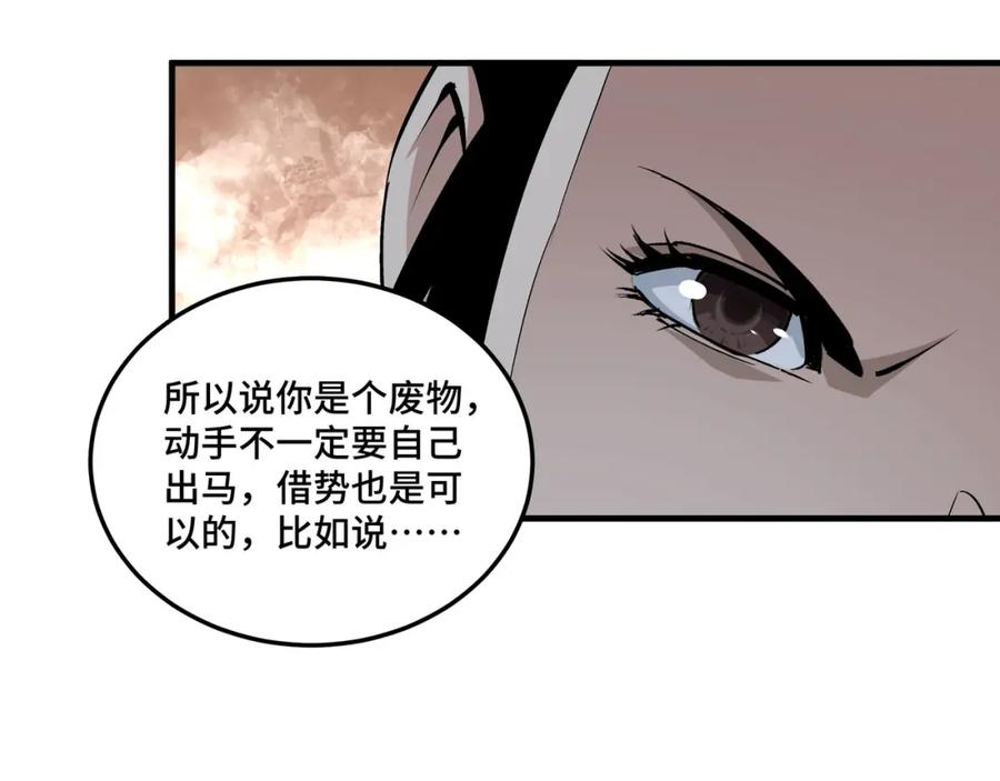 《最强反派系统》第203话 卢婉婷 第75页