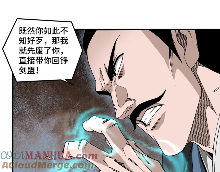 《最强反派系统》第203话 卢婉婷 第22页