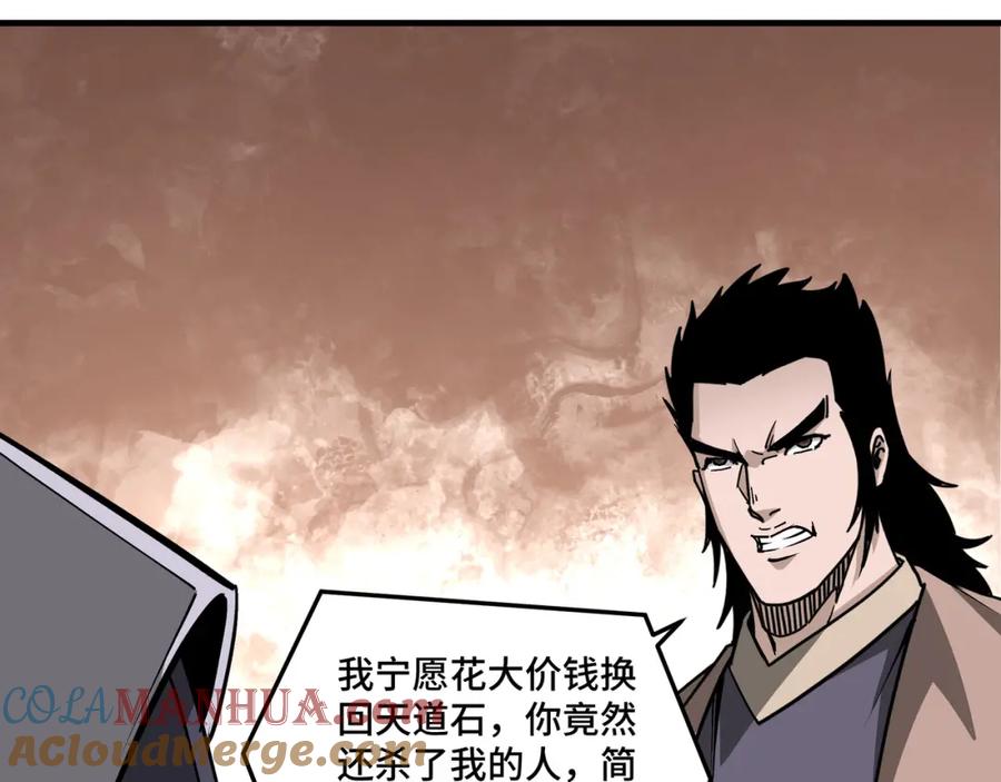 《最强反派系统》第203话 卢婉婷 第61页