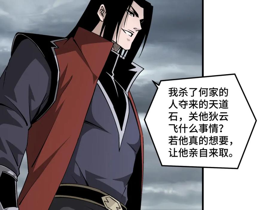 《最强反派系统》第203话 卢婉婷 第20页