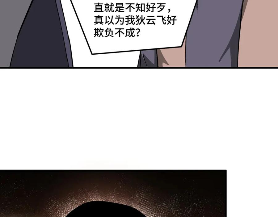 《最强反派系统》第203话 卢婉婷 第62页