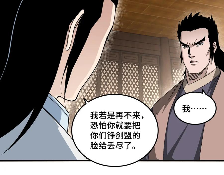 《最强反派系统》第203话 卢婉婷 第68页