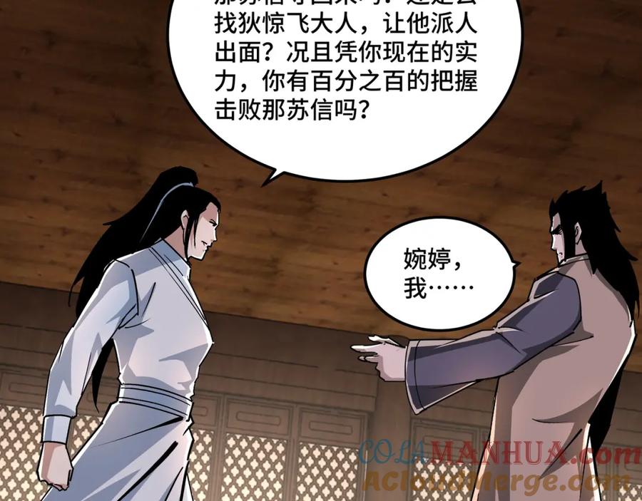 《最强反派系统》第203话 卢婉婷 第73页