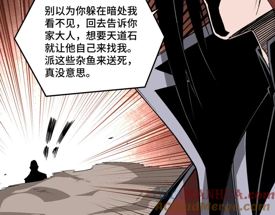 《最强反派系统》第203话 卢婉婷 第55页