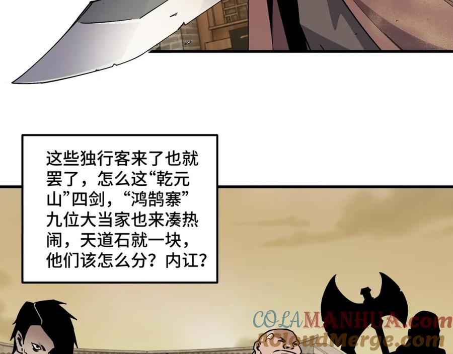《最强反派系统》第204话 黑榜悬赏 第25页