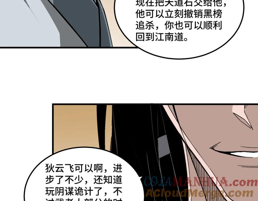 《最强反派系统》第204话 黑榜悬赏 第16页